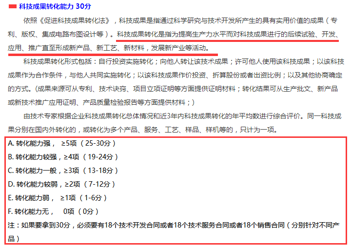 邦企支招！國(guó)家高新企業(yè)認(rèn)定科技成果轉(zhuǎn)化如何自評(píng)？