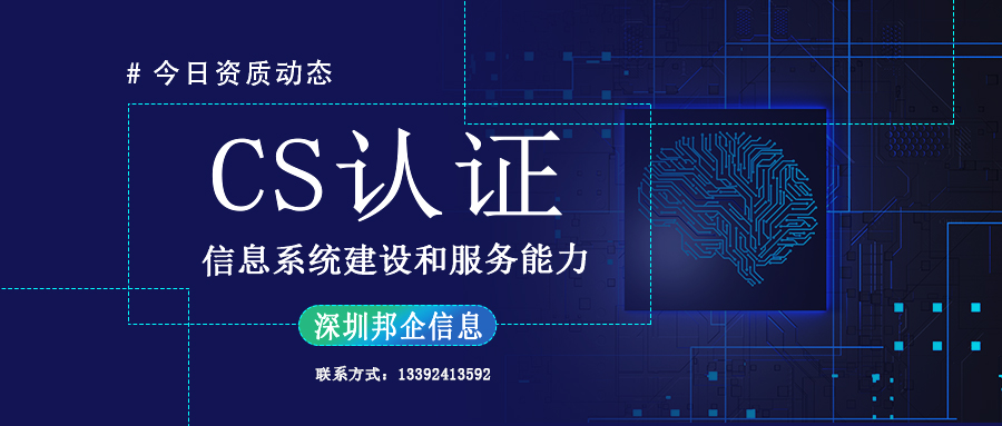企業(yè)辦理CS認(rèn)證的基本條件是什么？