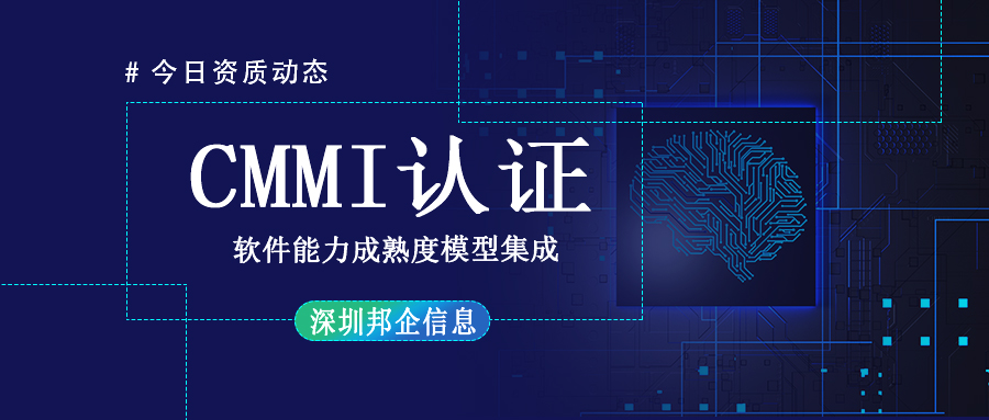 CMMI認(rèn)證需要多長(zhǎng)時(shí)間下證？